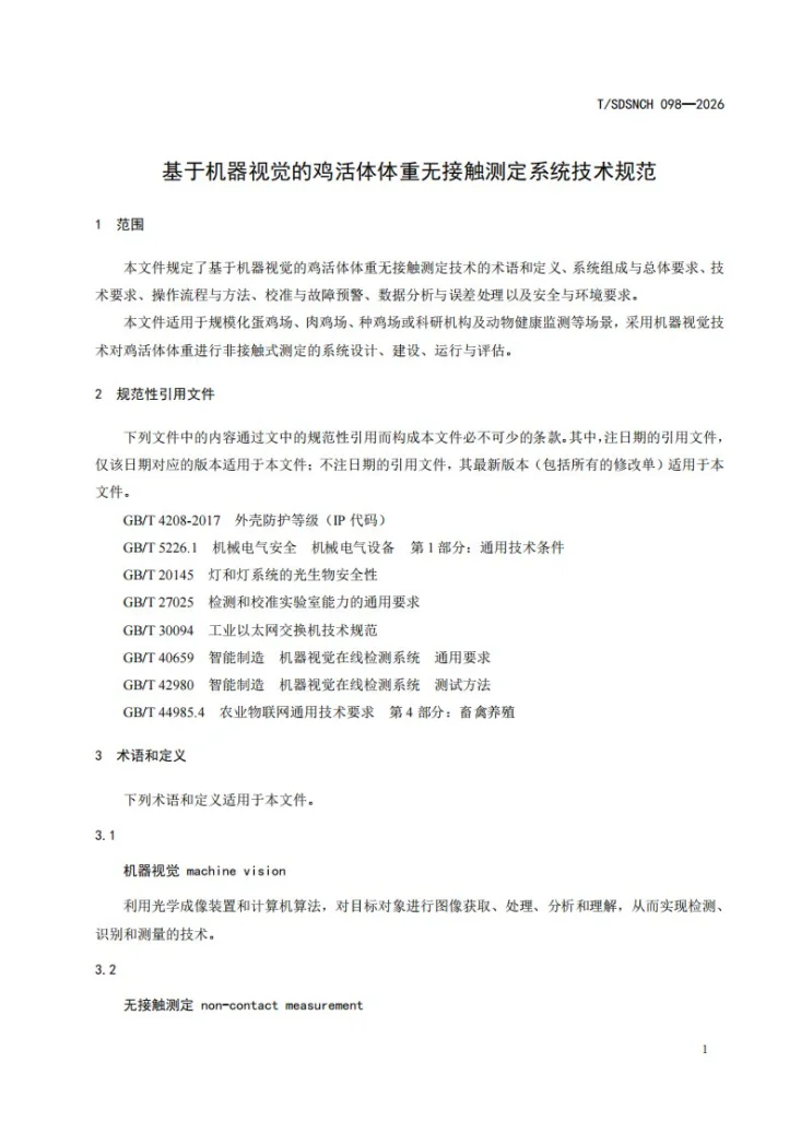 T/SDSNCH 098-2026 基于机器视觉的鸡活体体重无接触测定系统技术规范第3页预览图