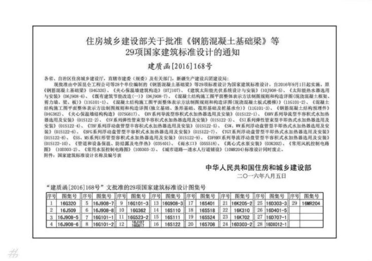 16D707-1 建筑电气设施抗震安装第3页预览图