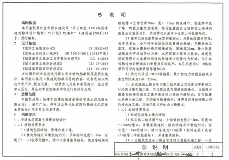 15MR202 城市道路-水泥混凝土路面第3页预览图