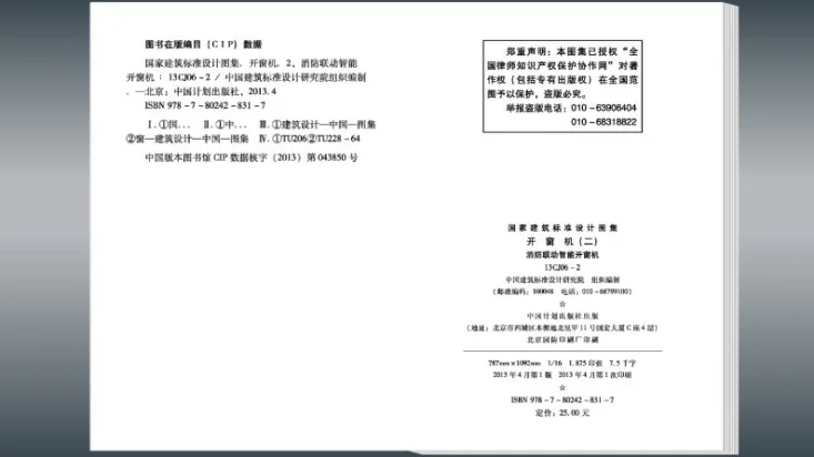 13CJ06-2 开窗机(二)  消防联动智能开窗机（参考图集）第3页预览图