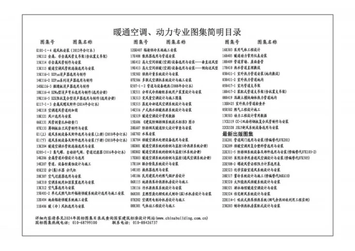 23R203 制冷供热机房装配式设计与安装第2页预览图