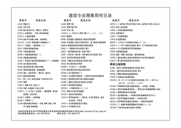 22CJ110-1 防火玻璃及其门窗幕墙系统建筑构造——恒保防火玻璃系统产品第2页预览图