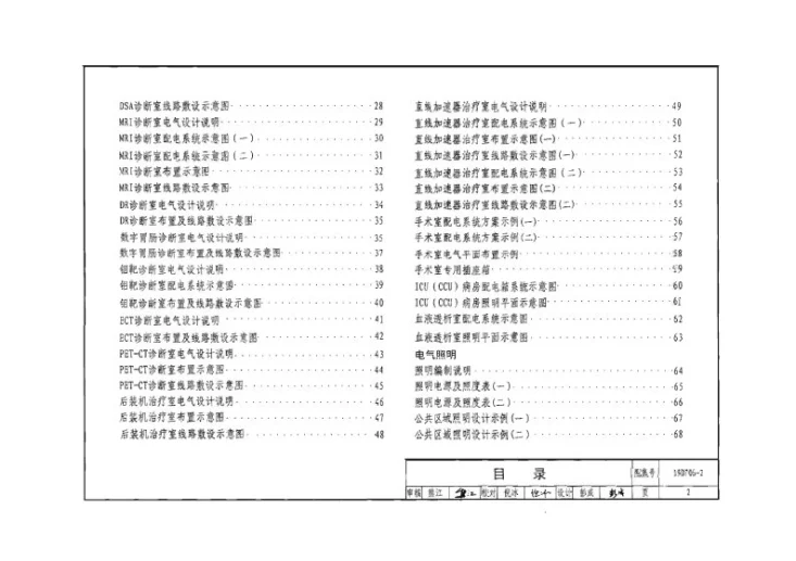 19D706-2 医疗建筑电气设计与安装第2页预览图