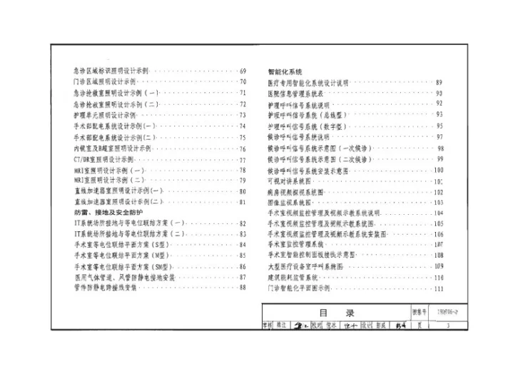 19D706-2 医疗建筑电气设计与安装第3页预览图