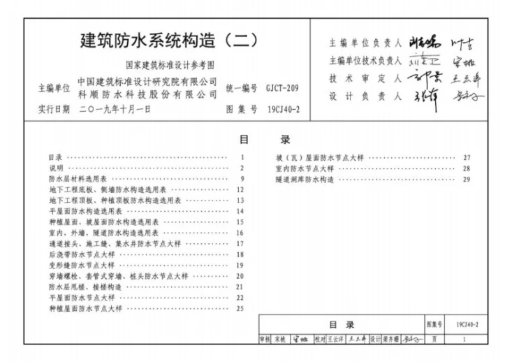 19CJ40-2 建筑防水系统构造（二）第3页预览图