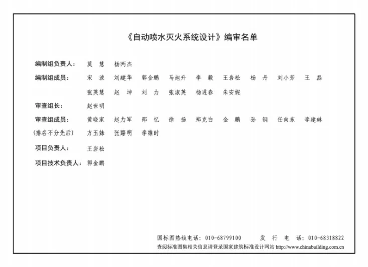 19S910 自动喷水灭火系统设计第3页预览图