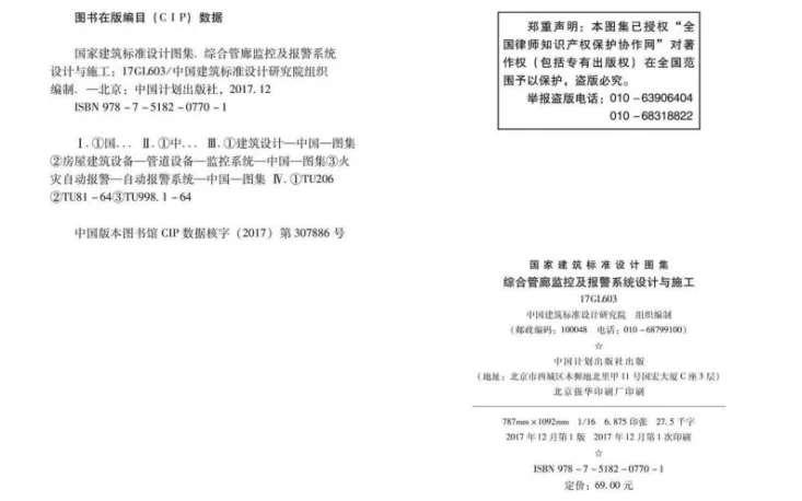 17GL603 综合管廊监控及报警系统设计与施工第2页预览图