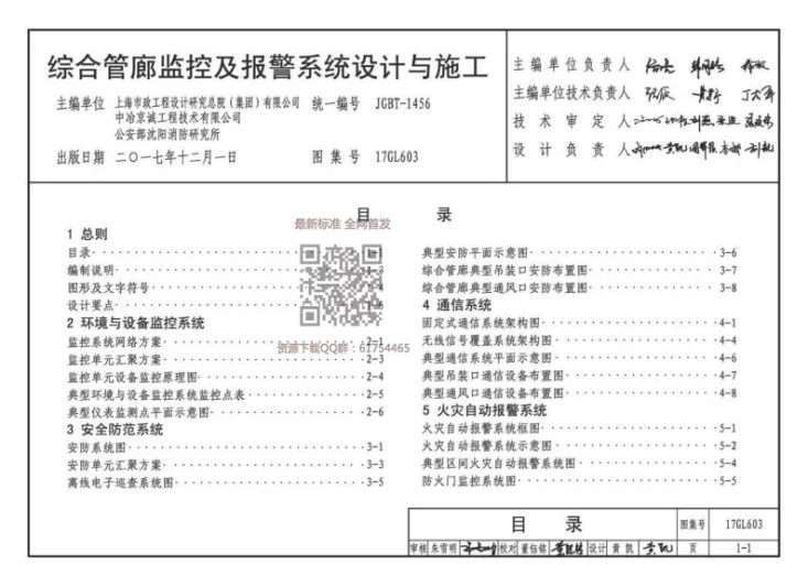 17GL603 综合管廊监控及报警系统设计与施工第3页预览图