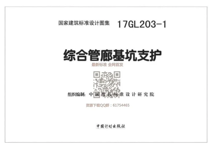17GL203-1 综合管廊基坑支护第1页预览图