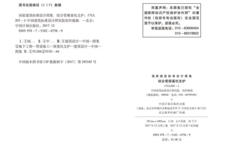 17GL203-1 综合管廊基坑支护第2页预览图