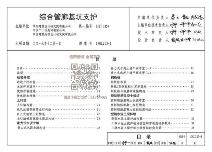 17GL203-1 综合管廊基坑支护第3页预览图