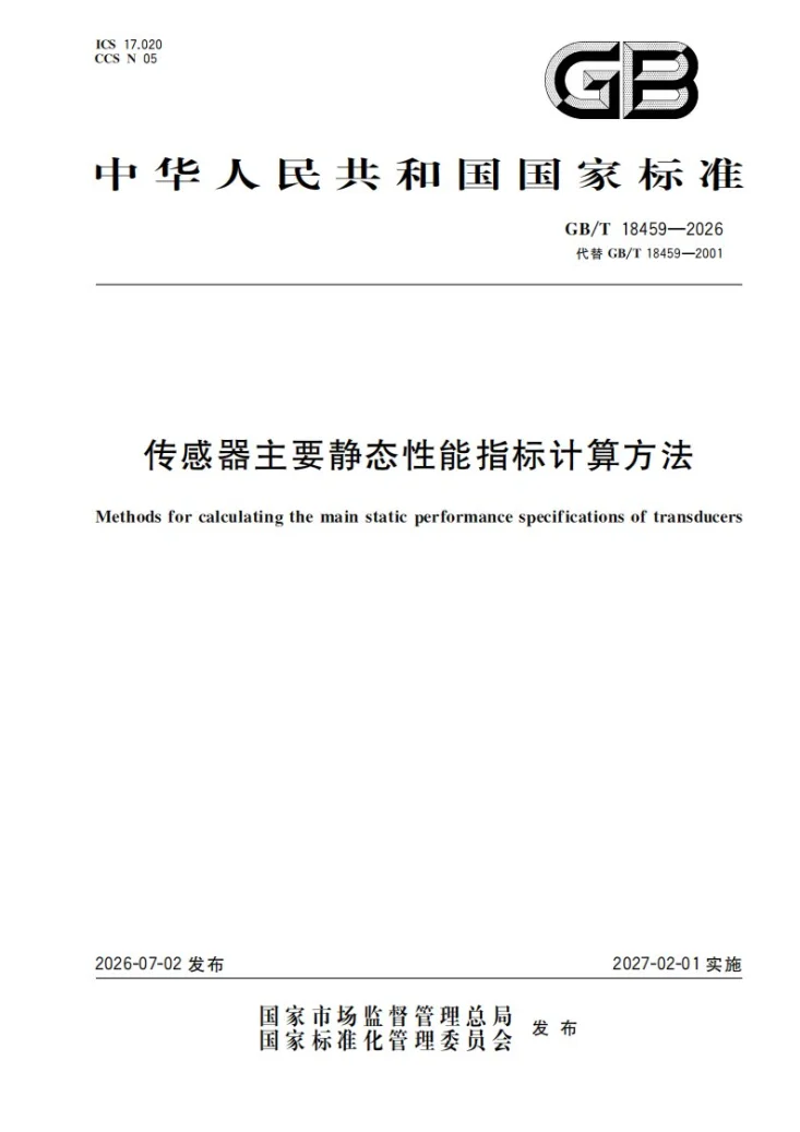 GB/T 18459-2026 传感器主要静态性能指标计算方法第1页预览图