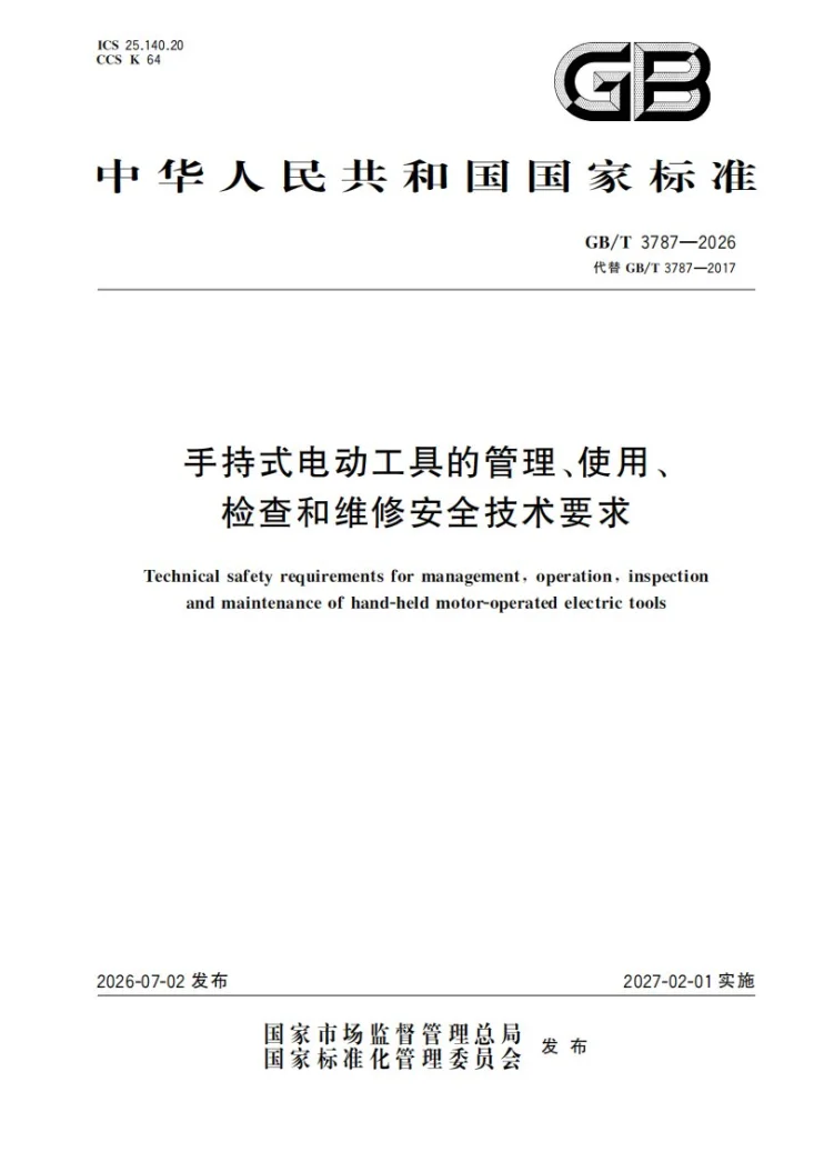 GB/T 3787-2026 手持式电动工具的管理、使用、检查和维修安全技术要求第1页预览图