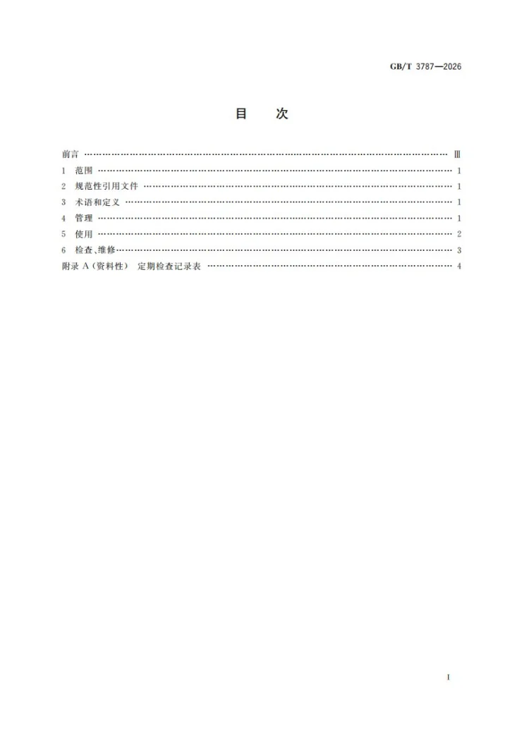 GB/T 3787-2026 手持式电动工具的管理、使用、检查和维修安全技术要求第3页预览图