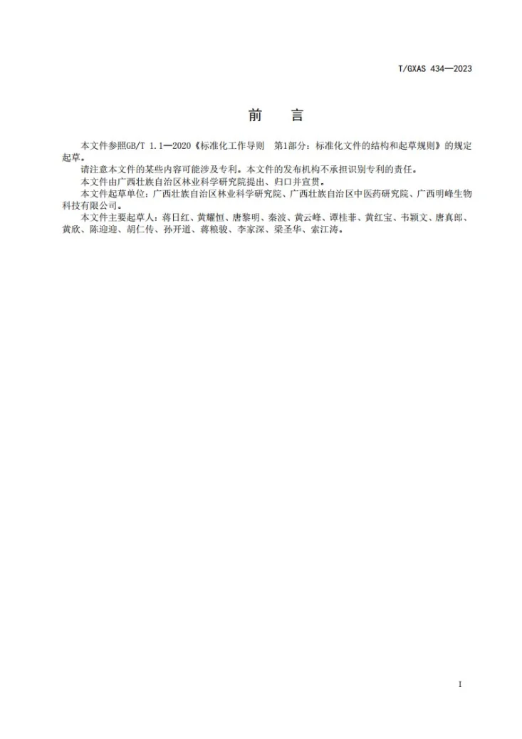 T/GXAS 434-2023 金毛狗林下种植技术规程第3页预览图