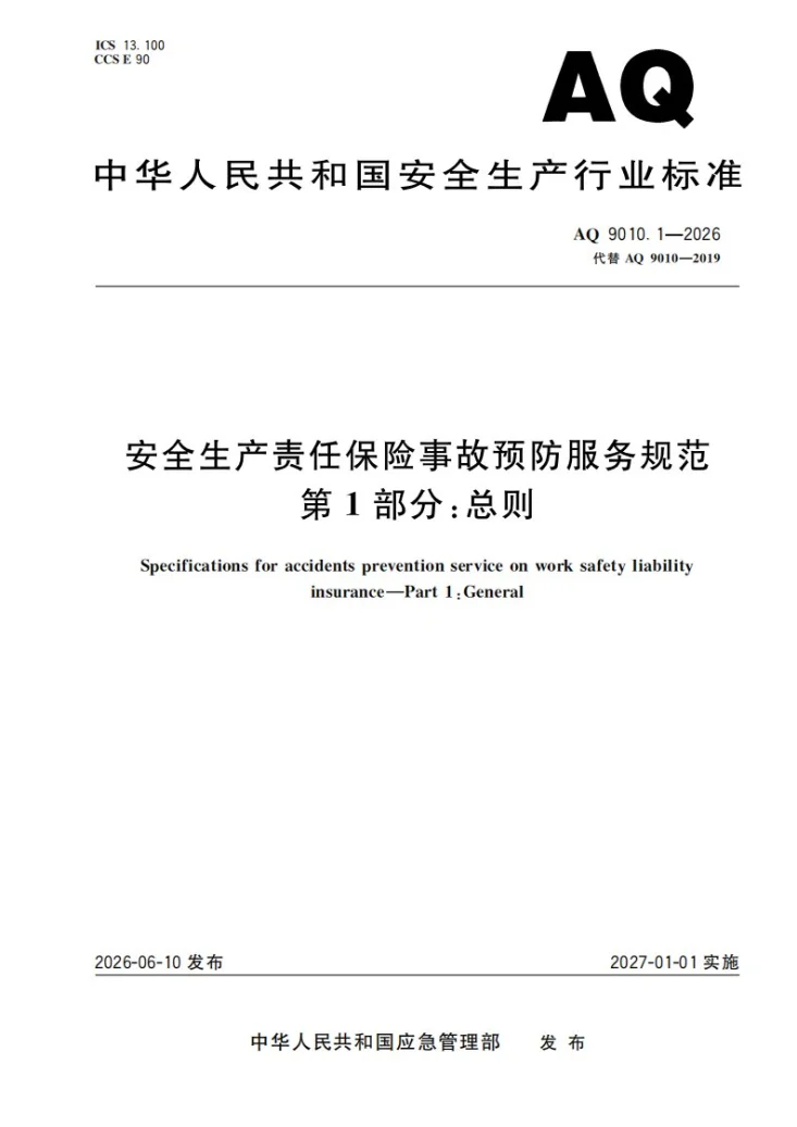 AQ 9010.1-2026 安全生产责任保险事故预防服务规范 第1部分：总则第1页预览图