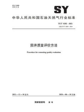 SY/T 6592-2025预览图