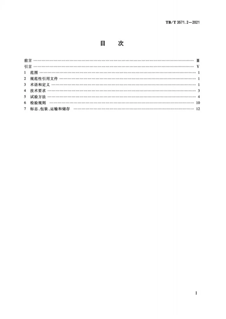 TB/T 3571.2-2021 内燃机车滤清器 第2部分：燃油滤清器第2页预览图