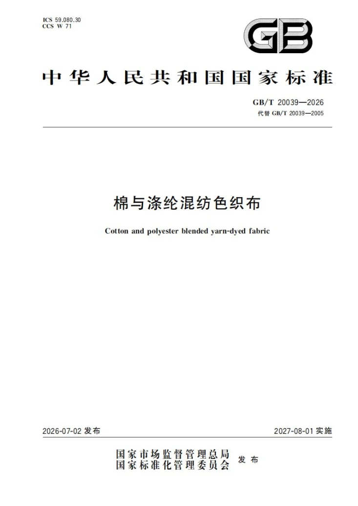 GB/T 20039-2026 棉与涤纶混纺色织布第1页预览图