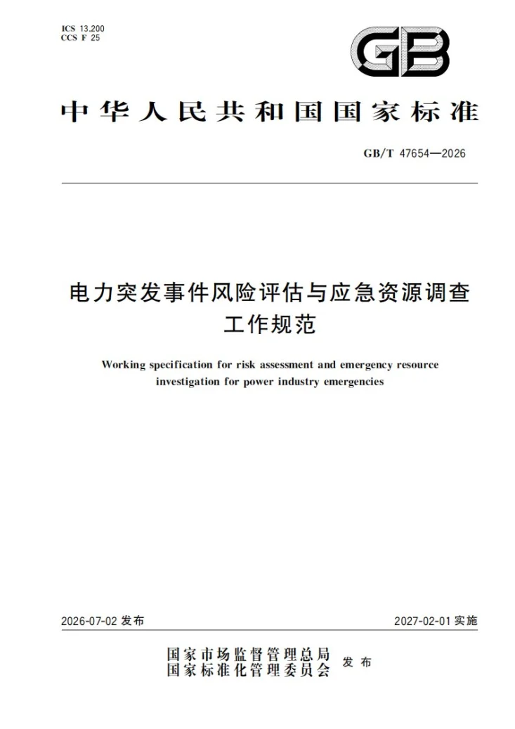 GB/T 47654-2026 电力突发事件风险评估与应急资源调查工作规范第1页预览图