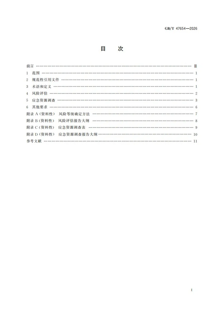 GB/T 47654-2026 电力突发事件风险评估与应急资源调查工作规范第3页预览图