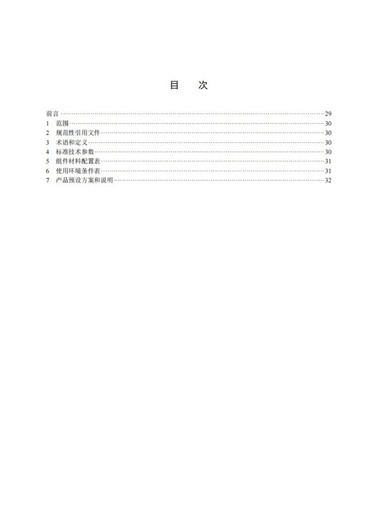 Q/GDW 13152.2-2018 35kV变电站计算机监控系统采购标准 第2部分：专用技术规范第3页预览图