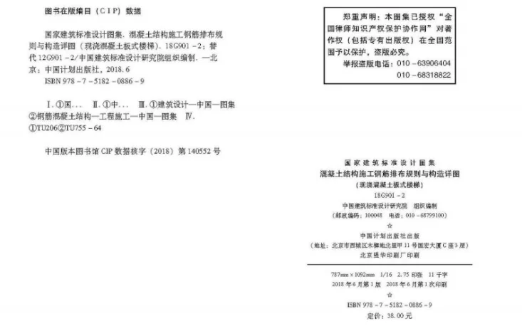 18G901-2 混凝土结构施工钢筋排布规则与构造详图(现浇混凝土板式楼梯)第3页预览图