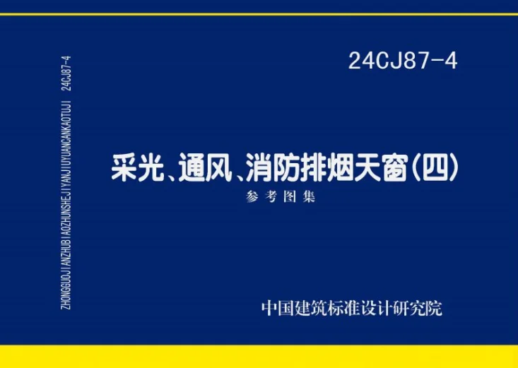 24CJ87-4 采光、通风、消防排烟天窗（四）第1页预览图
