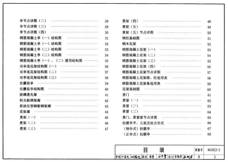 04J012-3 环境景观－亭、廊、架之一第2页预览图