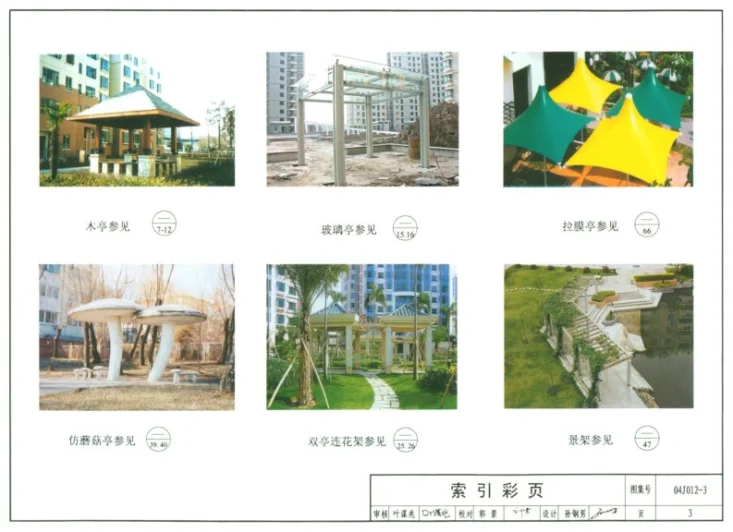 04J012-3 环境景观－亭、廊、架之一第3页预览图