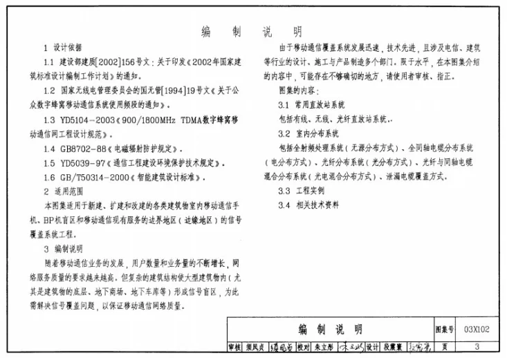 03X102 移动通信室内信号覆盖系统第3页预览图