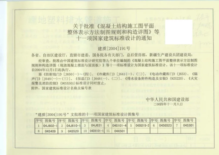 04S520 埋地塑料排水管道施工第3页预览图