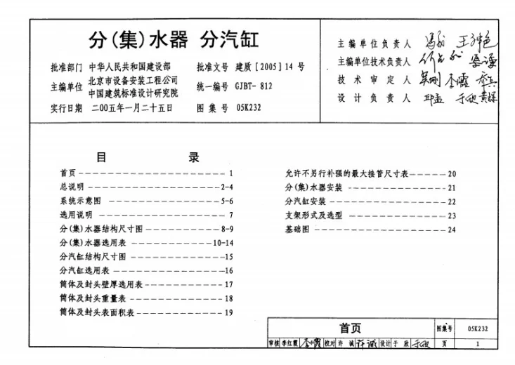 05K232 分(集)水器  分汽缸第3页预览图