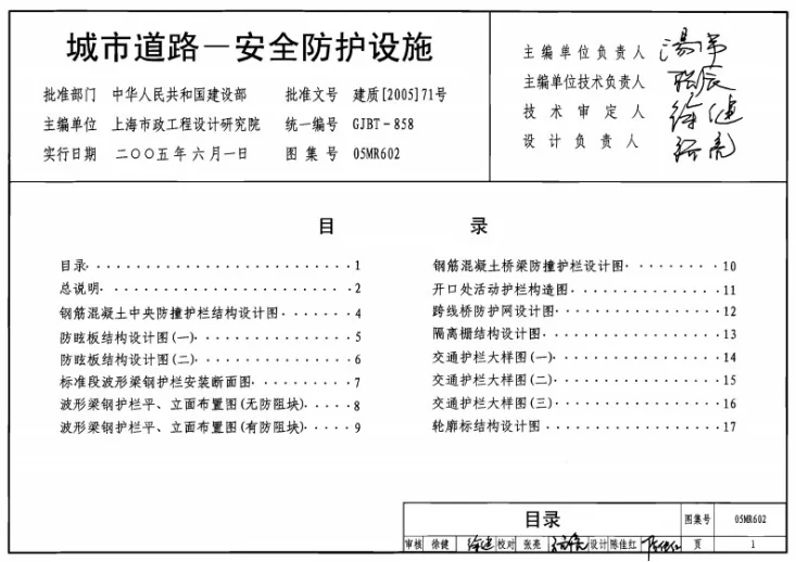 05MR602 城市道路－安全防护设施第1页预览图