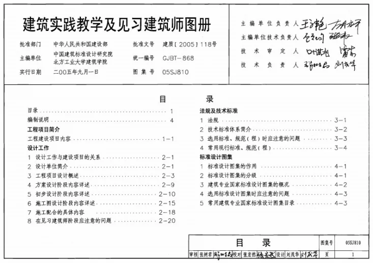 05SJ810 建筑实践教学及见习建筑师图册第1页预览图