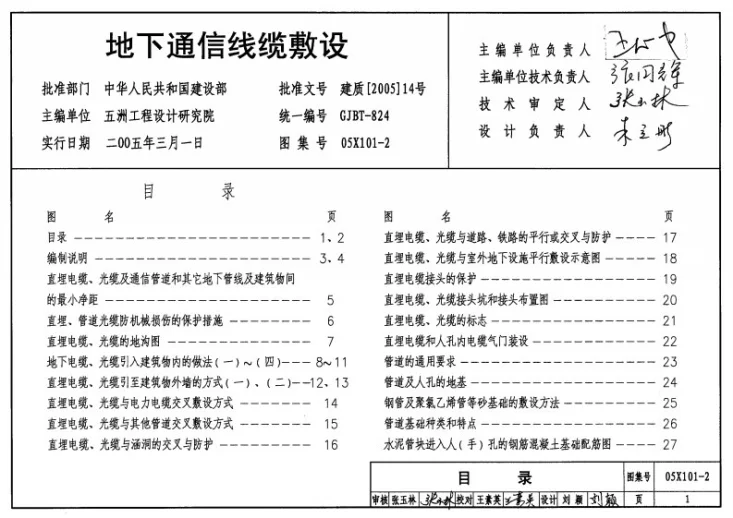 05X101-2 地下通信线缆敷设第1页预览图