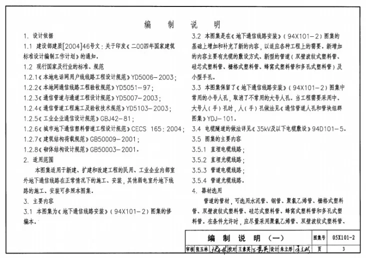 05X101-2 地下通信线缆敷设第3页预览图