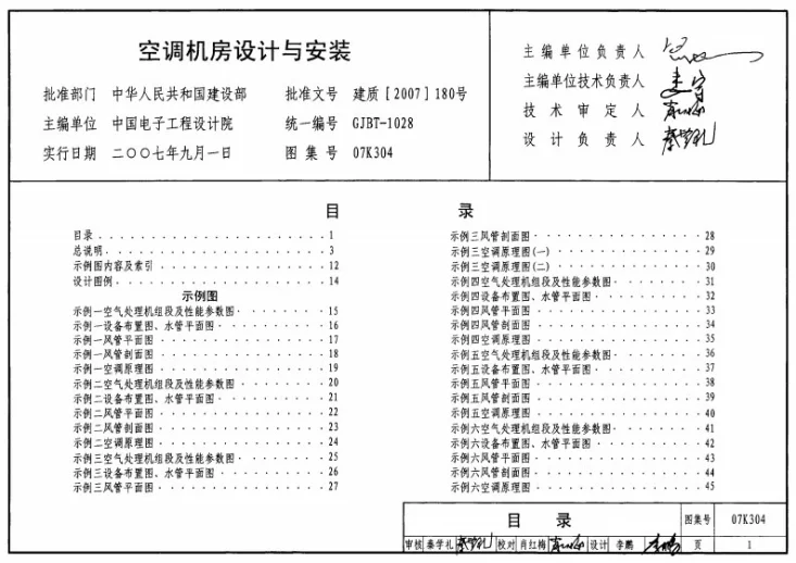07K304 空调机房设计与安装第1页预览图