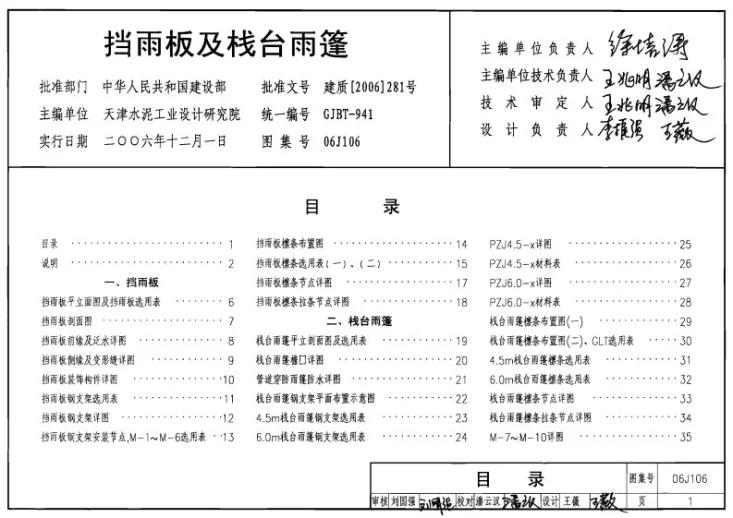 06J106 挡雨板及栈台雨篷第1页预览图