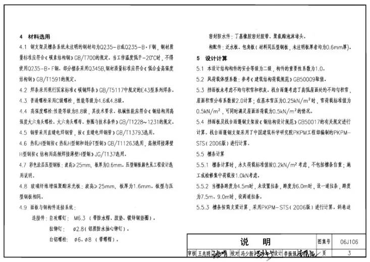 06J106 挡雨板及栈台雨篷第3页预览图