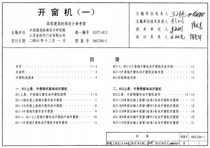 06CJ06-1 开窗机（一）（参考图集）第1页预览图