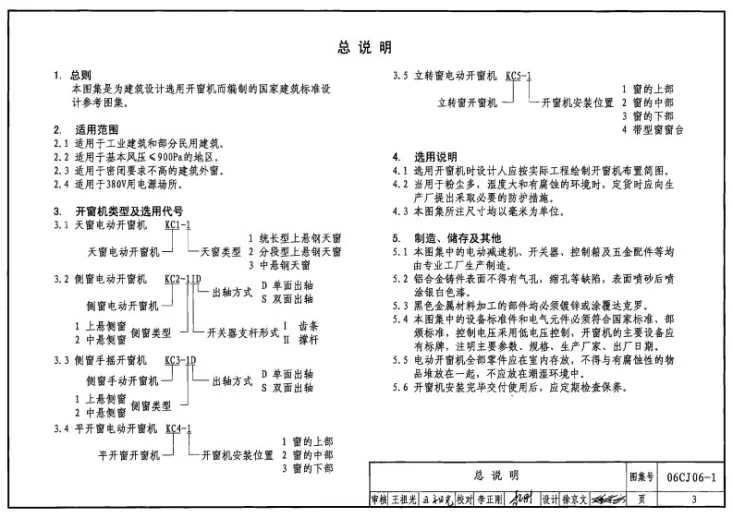 06CJ06-1 开窗机（一）（参考图集）第3页预览图
