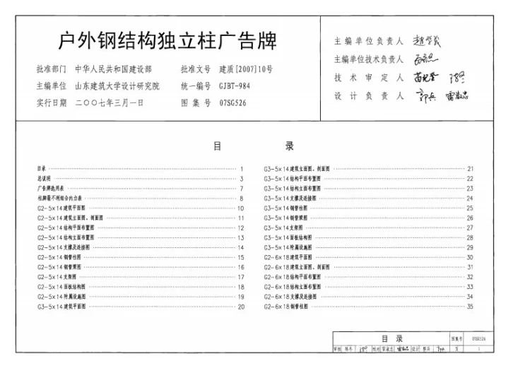 07SG526 户外钢结构独立柱广告牌第1页预览图