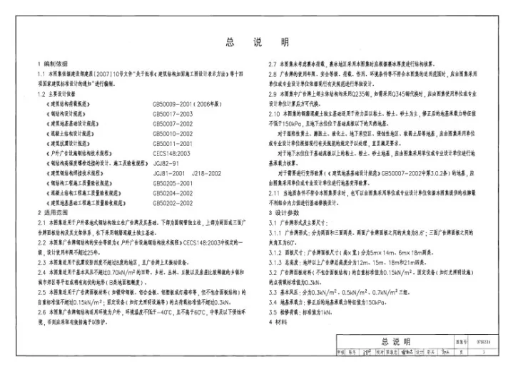 07SG526 户外钢结构独立柱广告牌第3页预览图