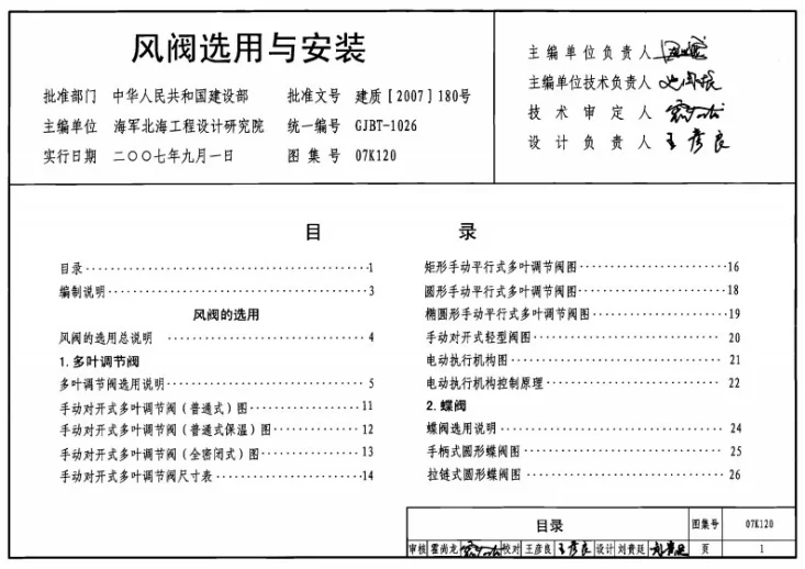 07K120 风阀选用与安装第1页预览图