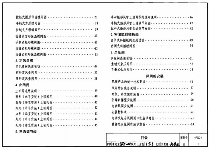 07K120 风阀选用与安装第2页预览图