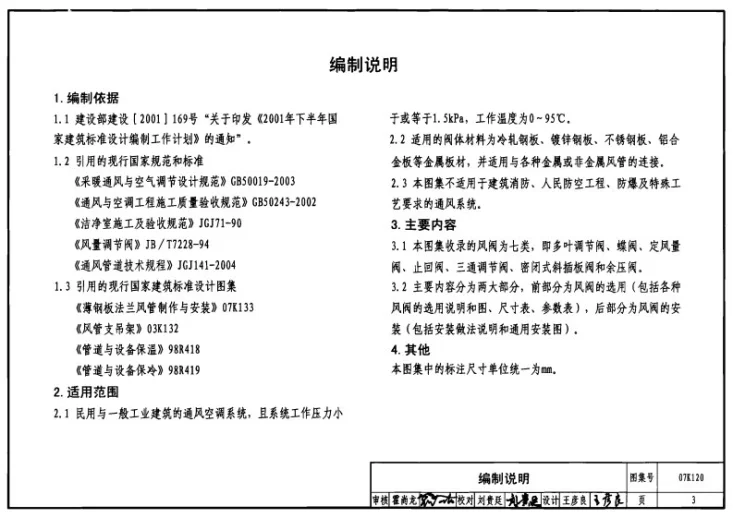 07K120 风阀选用与安装第3页预览图