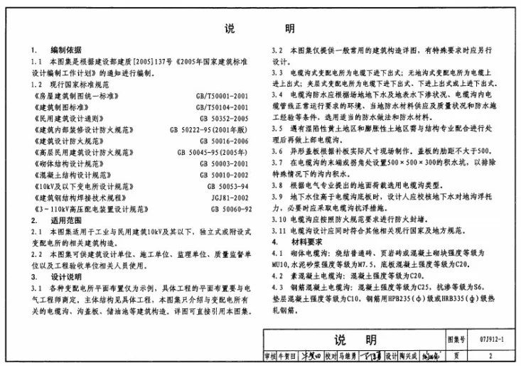 07J912-1 变配电所建筑构造第2页预览图
