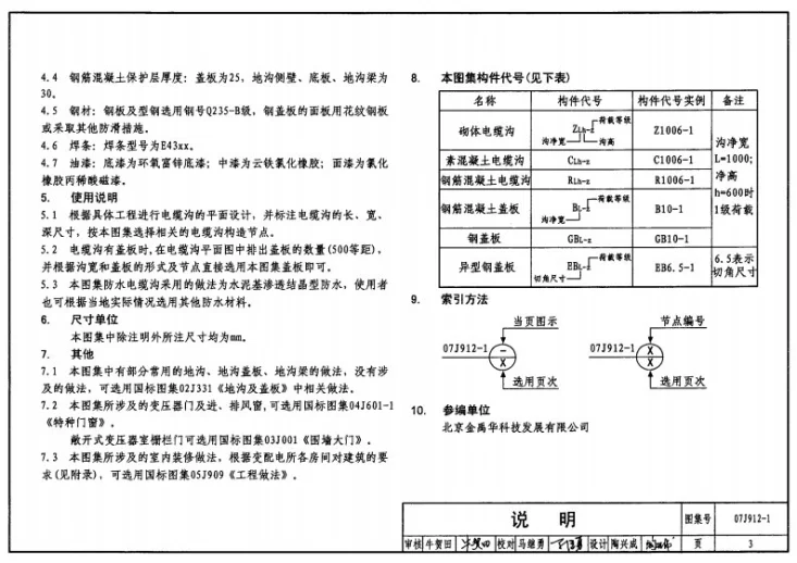 07J912-1 变配电所建筑构造第3页预览图