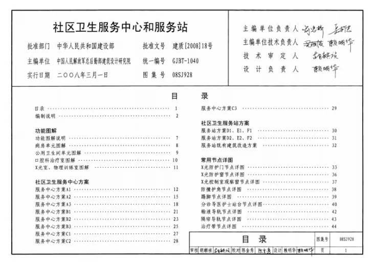 08SJ928 社区卫生服务中心和服务站第1页预览图